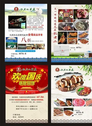 孔老二宣传单图片