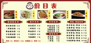 凉皮价目表  饭店价目表图片