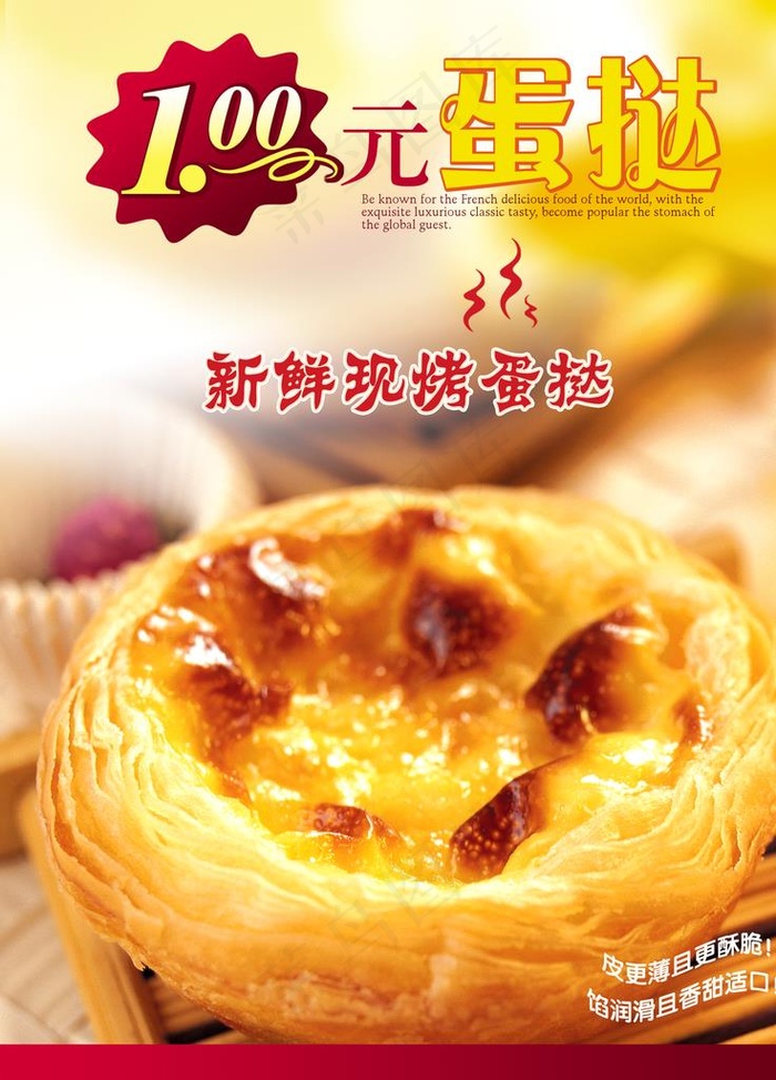葡式蛋挞海报图片(3543X4724(DPI:300))psd模版下载