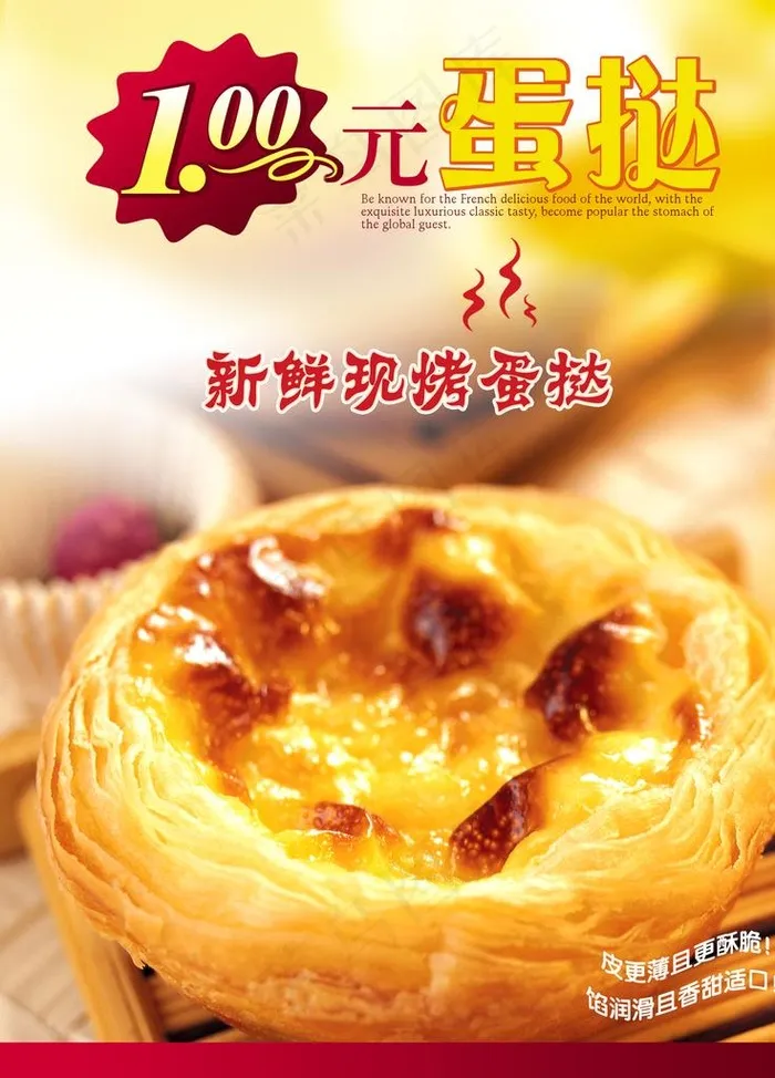 葡式蛋挞海报图片(3543X4724(DPI:300))psd模版下载