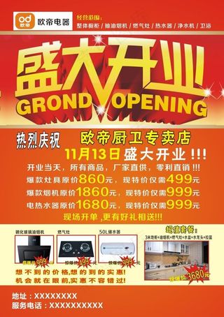 欧帝厨卫海报图片