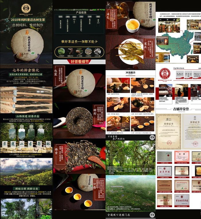 茶叶详情页图片(750X12045(DPI:72))psd模版下载