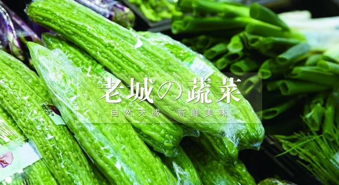 苦瓜图片