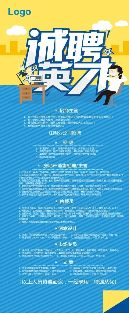 招聘展架图片(3150X7087(DPI:100))psd模版下载