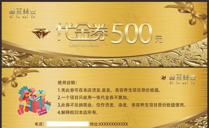 代金券图片(2173X685(DPI:300))psd模版下载