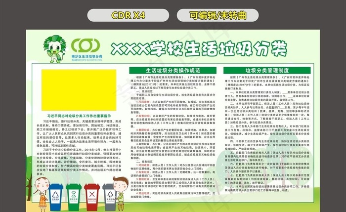 学校生活垃圾分类图片