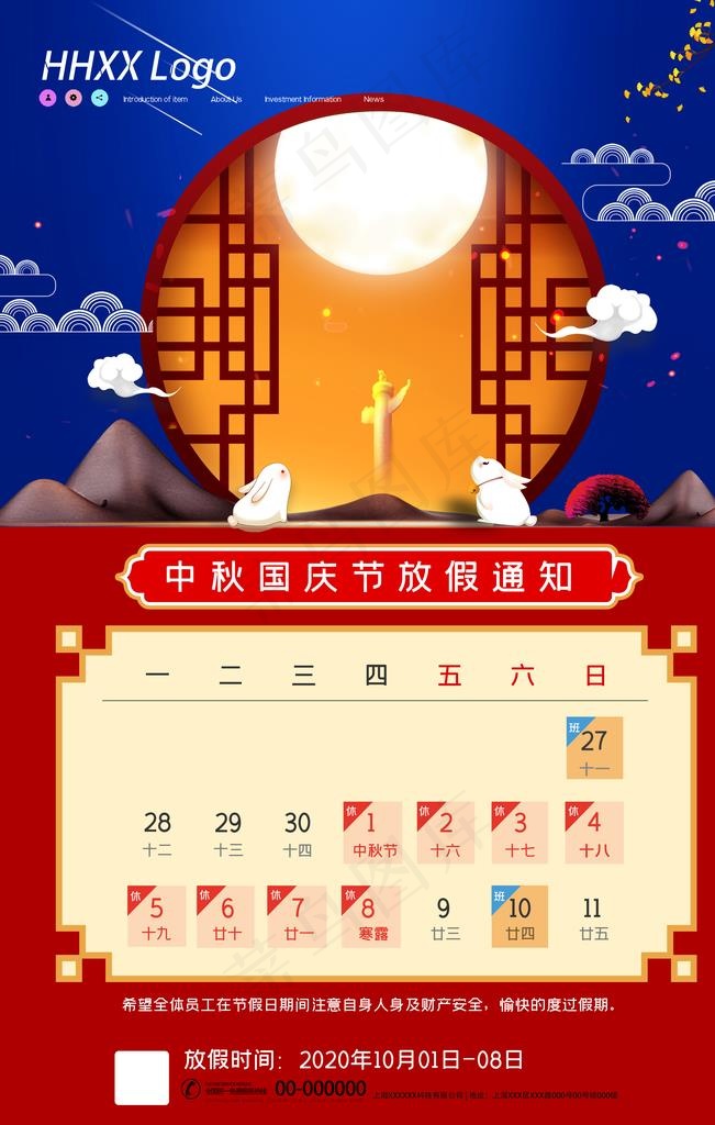 放假通知图片(3543X5315(DPI:150))psd模版下载