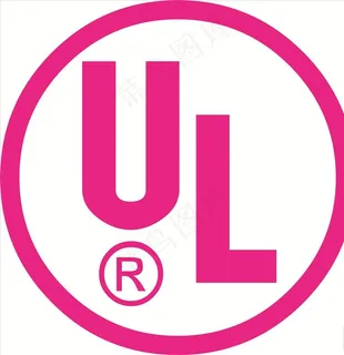 美国保险商试验所UL图片