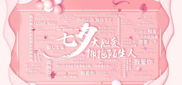 七夕大胆爱图片