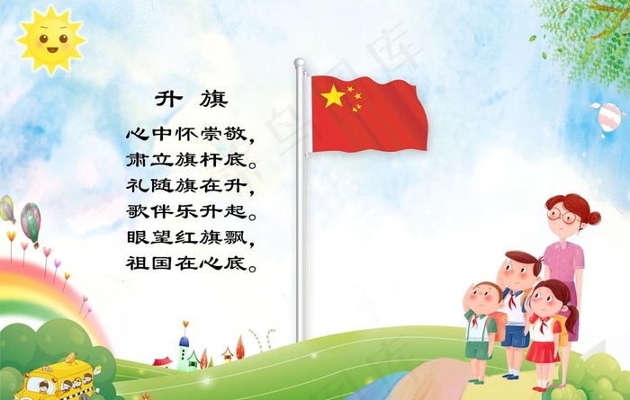 小学升旗背景图片(5315X3543(DPI:45))psd模版下载