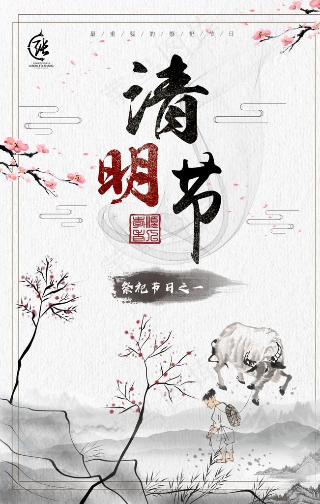 清明节图片(3543X5315(DPI:150))psd模版下载