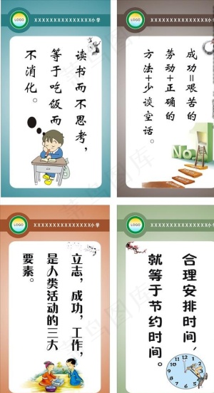 学校名人名言图片