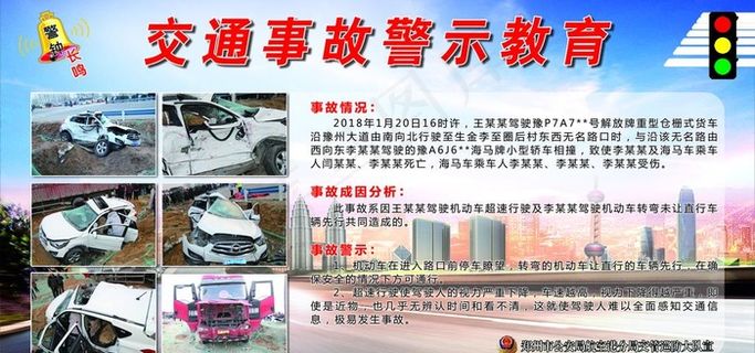 交通教育版面图片