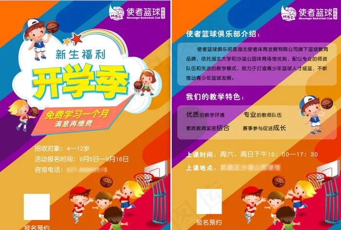 少年儿童篮球培训班招生图片psd模版下载
