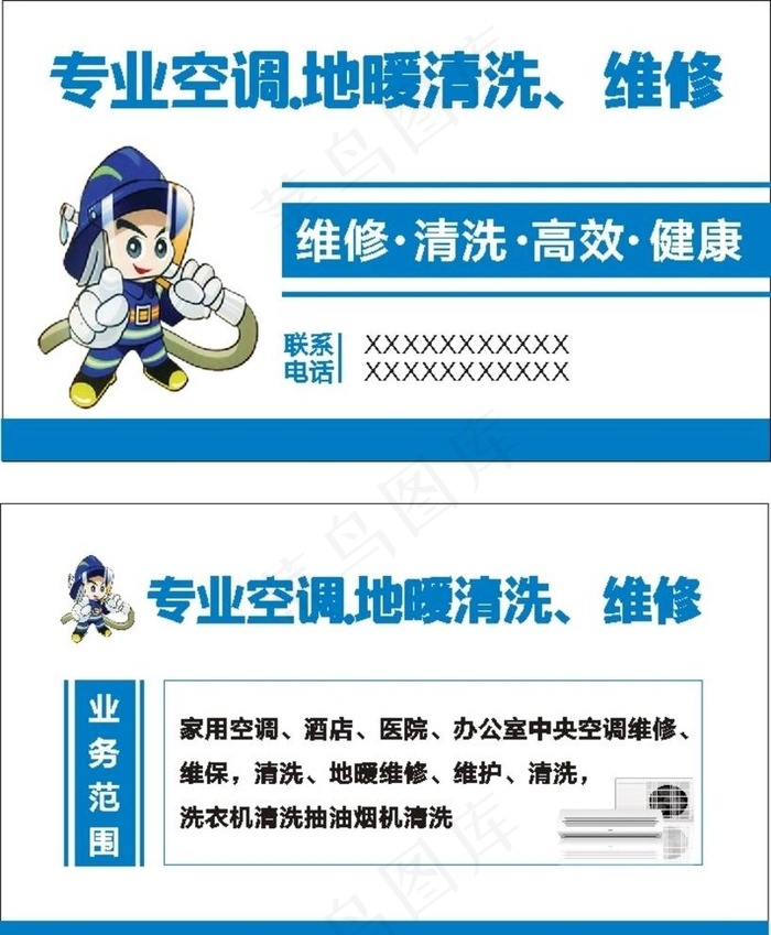 空调清洗名片 空调维修名片图片