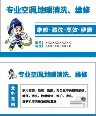 空调清洗名片 空调维修名片图片