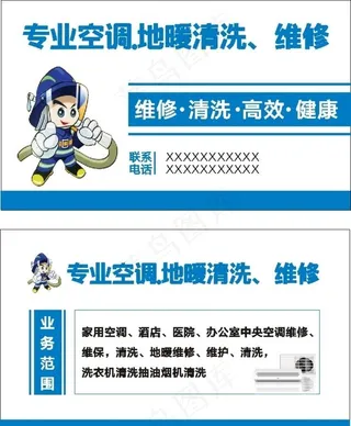 空调清洗名片 空调维修名片图片