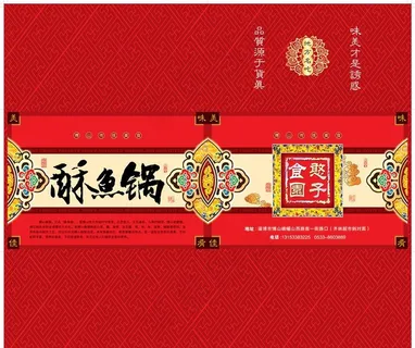 博山特产酥鱼锅包装盒图片