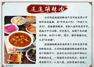 逍遥镇胡辣汤图片