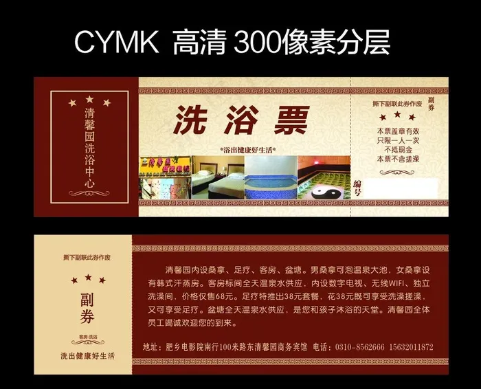 洗浴中心票据图片psd模版下载