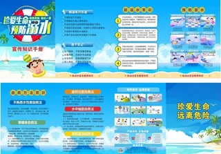 防溺水折页图片