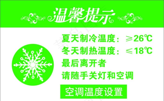 空调温度图片cdr矢量模版下载