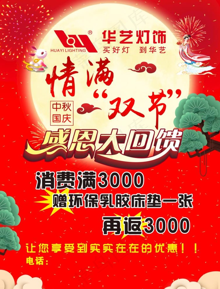 华艺灯饰宣传页图片