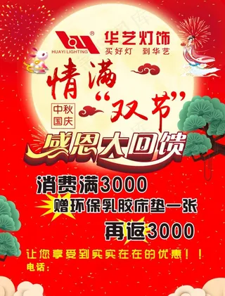 华艺灯饰宣传页图片