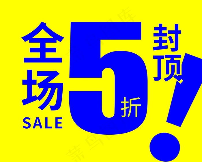 5折促销图片psd模版下载