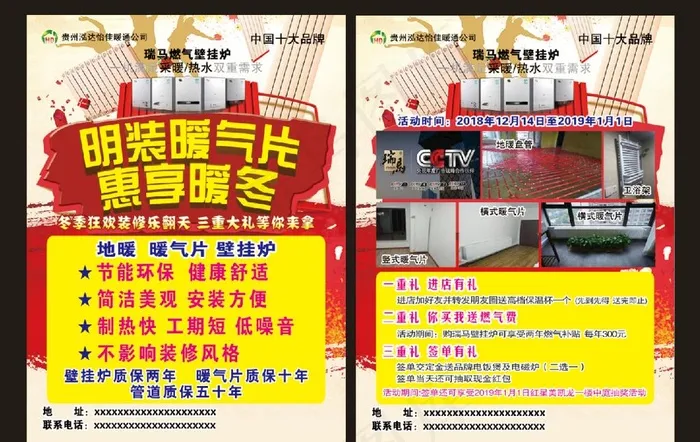 瑞马 壁挂炉  泓达怡佳图片(2480X3366(DPI:300))psd模版下载