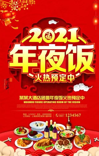 2021年夜饭火热预定中图片