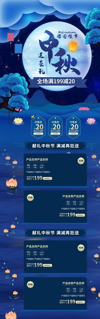 中秋图片(1920X5555(DPI:72))psd模版下载