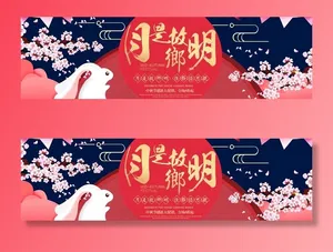 中秋海报图片