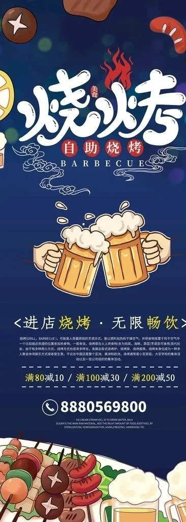 烧烤展架易拉宝图片(1984X5102(DPI:72))psd模版下载
