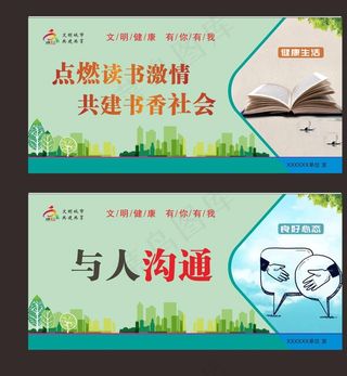 公益广告 文明宣传 墙体图片