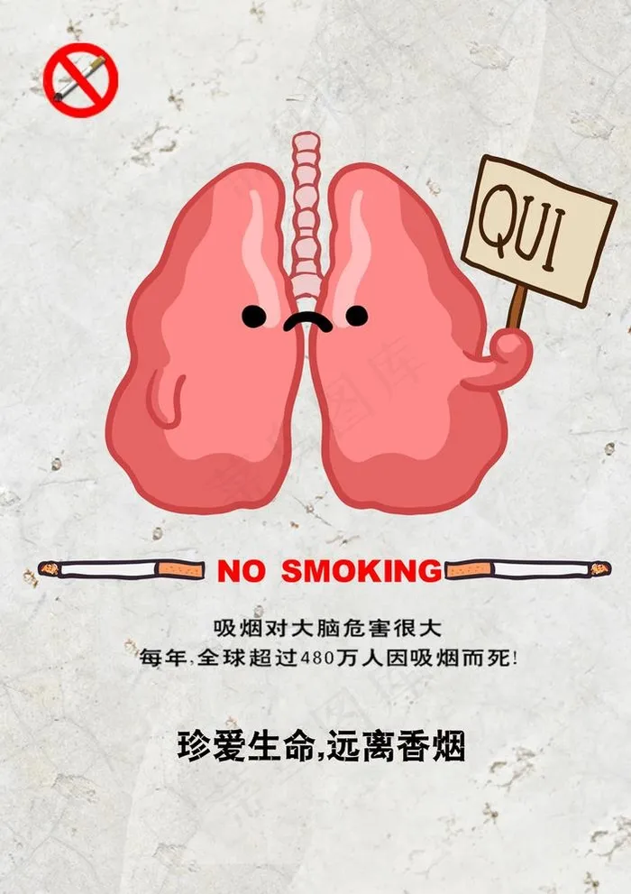 戒烟图片(3071X4488(DPI:300))psd模版下载