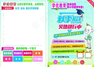 秋季培训单页图片