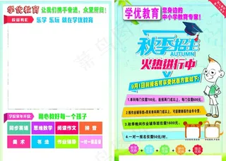 秋季培训单页图片