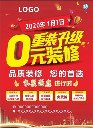 装修宣传单图片