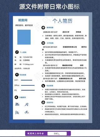 教师简历图片