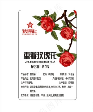 玫瑰花花茶标签平面图图片