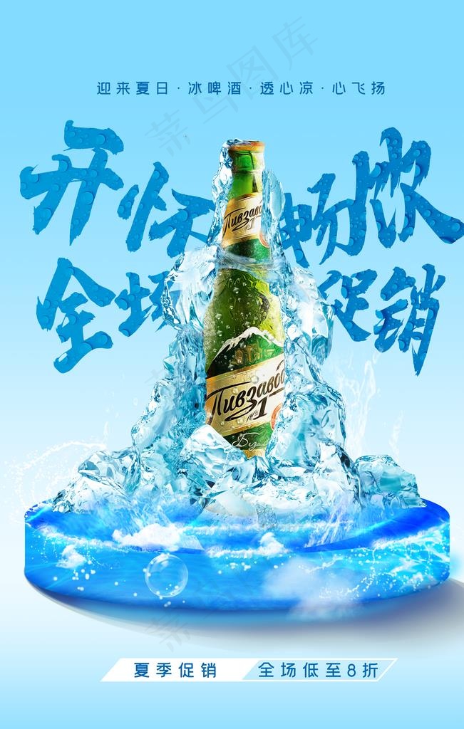 啤酒图片(4724X7087(DPI:200))psd模版下载