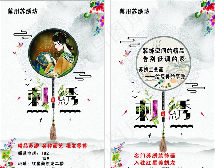 蔡州刺绣名片图片(210X297)cdr矢量模版下载