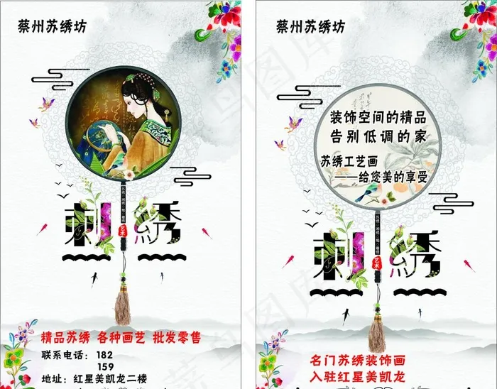 蔡州刺绣名片图片(210X297)cdr矢量模版下载