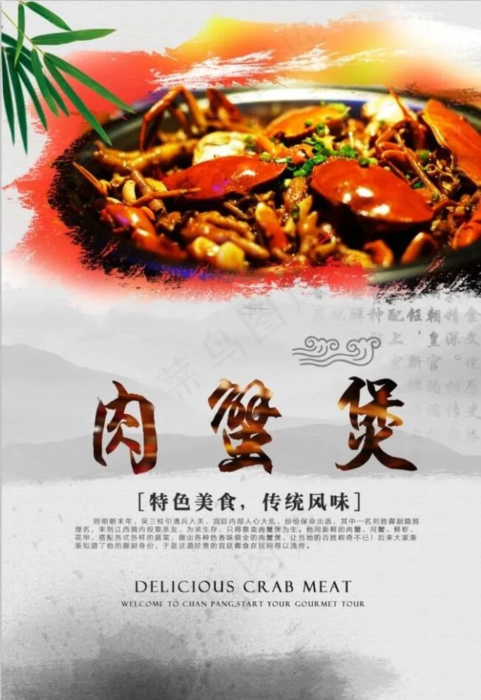 肉蟹煲水牌图片(2362X3543(DPI:100))psd模版下载