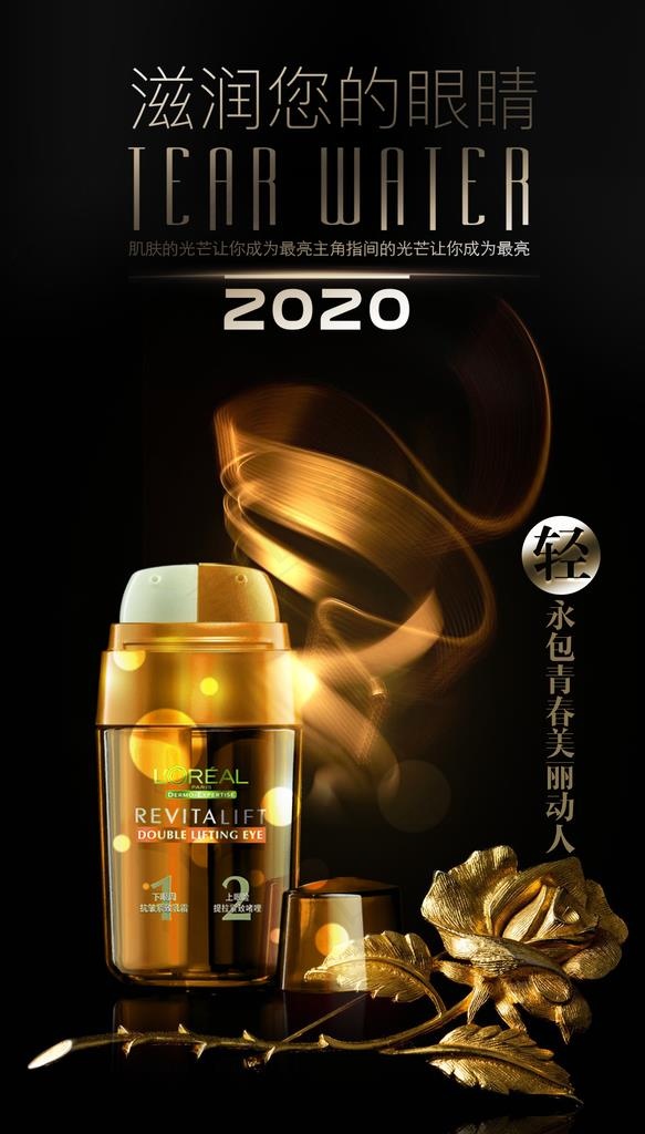 金色黑色面膜海报图片(1772X2952(DPI:150))psd模版下载