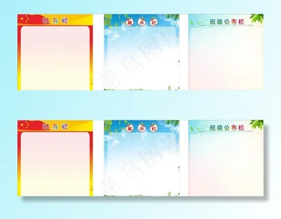 学习园地 班务栏图片