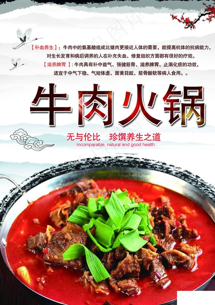 牛肉火锅图片