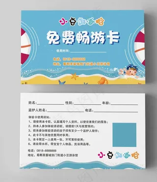 婴儿游泳券图片