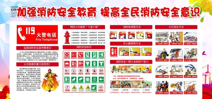 消防图片